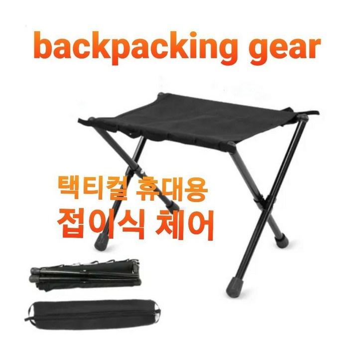 밀리터리 휴대용 조립식 등산 의자 체어 밀리터리 휴대용 조립식 등산 의자 체어