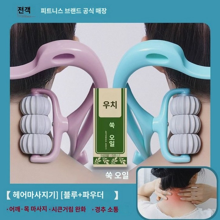 주무르넥 세트 경추안마기 림프마사지볼