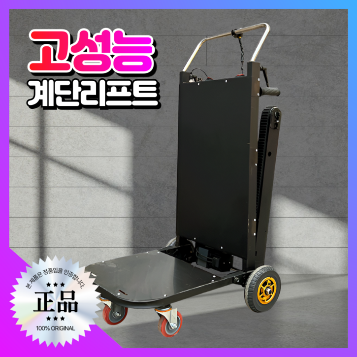 대운테크 초강력 계단리프트 전동 전기 대차 카트 접이식 핸드카 구르마 운반 가구옮기기, 1개