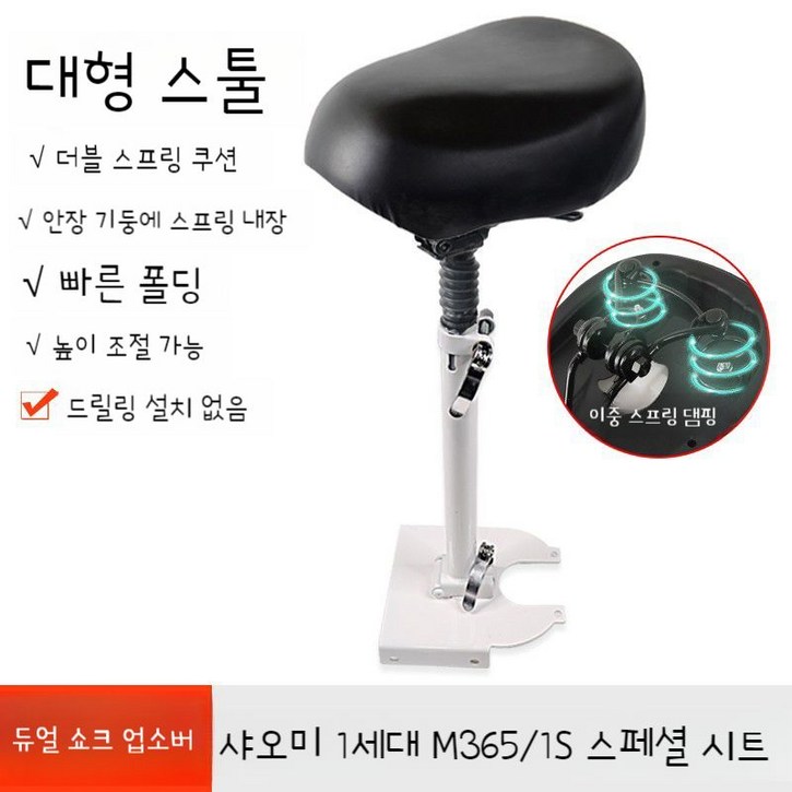 전동 킥보드 안장 부품 전동퀵보드 안장탈부착 킥싸다 교체