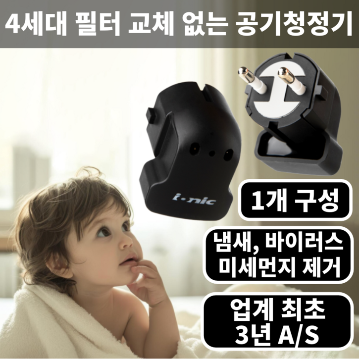 이오니스 이오니스ll 4세대 미니 공기청정기 논필터 가정용 사무실 17㎡, IONIC ll 1개 구성