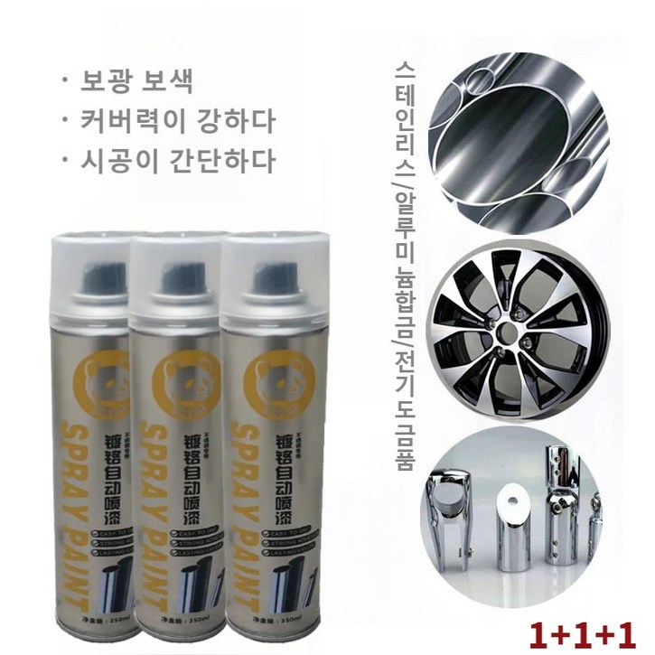 크롬락카스프레이 코팅제 방청 내열 스테인리스보수페인트 자동차휠도색크롬 스테인리스알루미늄합금전기도금품