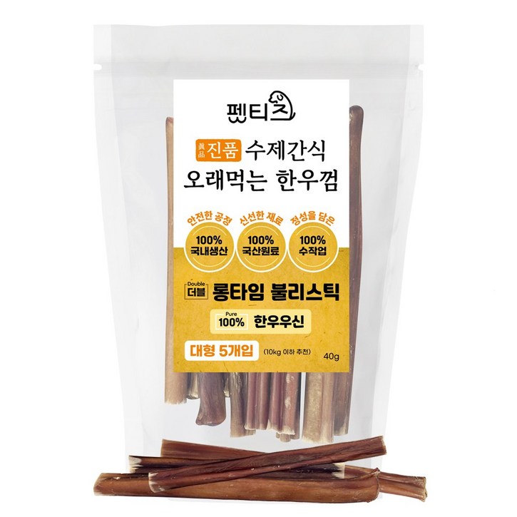펫티즈 진품 수제간식 오래먹는 롱타임 한우껌