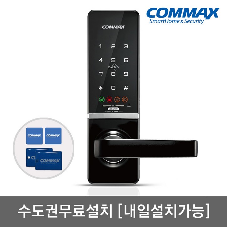 [수도권설치-내일도 가능] 코맥스 무타공 도어록 CDL-515M 카드키4개+번호키 내/외부강제잠금 강력한내구성 LED라이팅 관리자마스터기능 현관문 디지털도어락