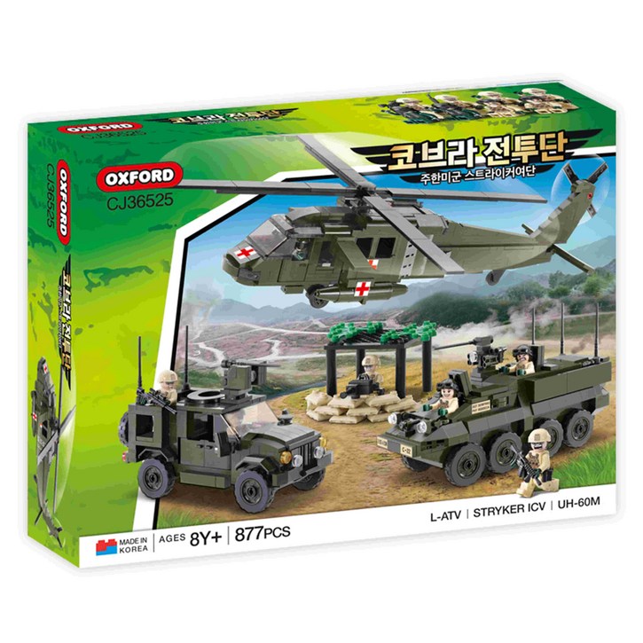 옥스포드 코브라 전투단 주한미군 스트라이커여단 피규어 세트 CJ 36525 8살 블록 블럭 래고 장난감, 1개, 코브라전투단 주한미군 스트라이커여단 CJ 36525