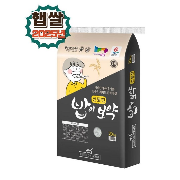 당하 2025년산 햅쌀 부안계화간척지쌀 당일도정 단일품종 신동진쌀 20kg
