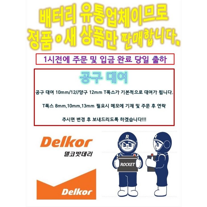 로케트 AGM 70 LN3 자동차 배터리 최신 정품, 1개, 1.로케트AGM 70 공구대여 폐배터리반납