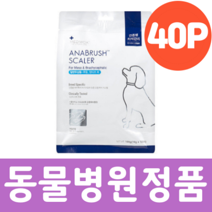 아나브러쉬 일반 / 납작두상 40p 대용량 치석제거껌 [동물병원정품] - 쇼핑뉴스
