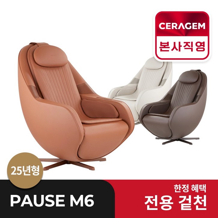 세라젬 파우제 M6 안마의자 방문설치
