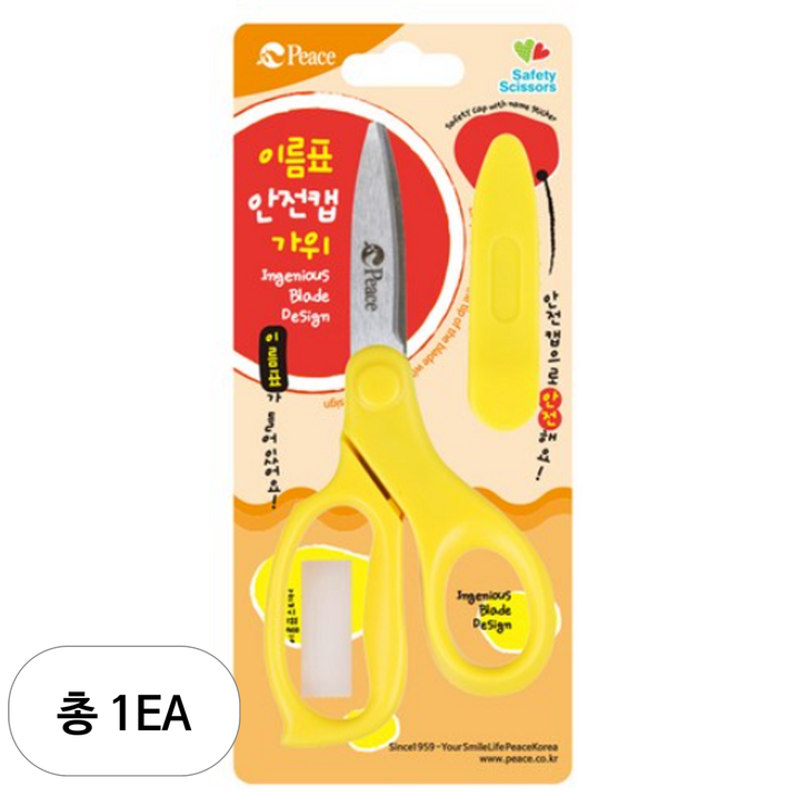 피스코리아 이름표 안전캡가위, 랜덤 발송, 1개