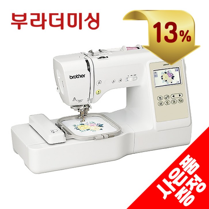 부라더 LB8950 자수미싱 25년신상품 버터크림 자수겸용 콤보미싱