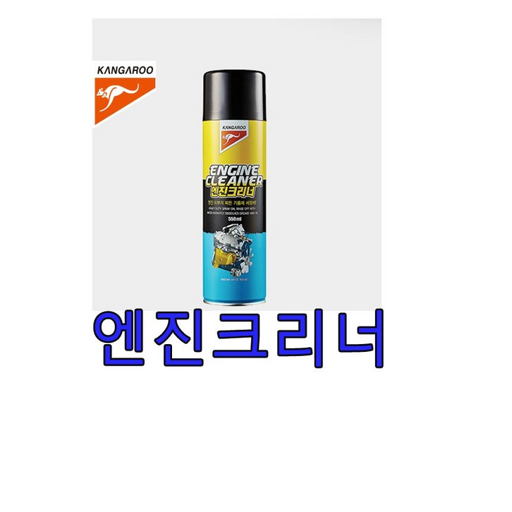 캉가루 엔진크리너 엔진룸세정제 엔진세정제 세차용품 먼지기름때 찌든때세정제, 단일상품, 1개, 550ml
