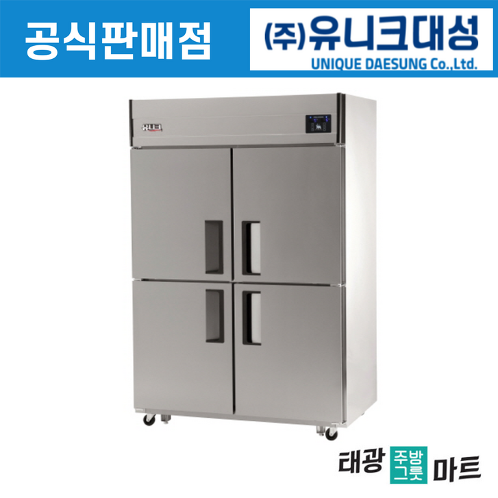 유니크 업소용 냉장고 45박스 올냉장 메탈 아날로그 대형 카페 영업용