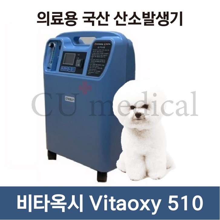 사은품증정 강아지 산소발생기 비타옥시 510 국산  아크릴산소방산소호흡기 세트, 1개
