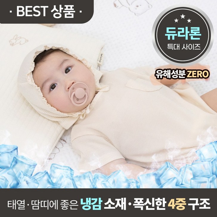 아가앤 접촉냉감 듀라론 아기 쿨매트 신생아 쿨패드 유아용 에어메쉬 여름 침대 매트