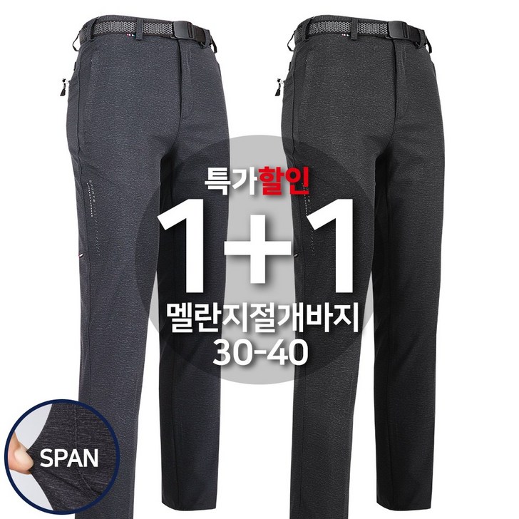 11봄가을텍스C22멜란지절개바지 남자 남성 스판 밴딩 패턴 간절기 작업복 등산복 작업바지 등산바지