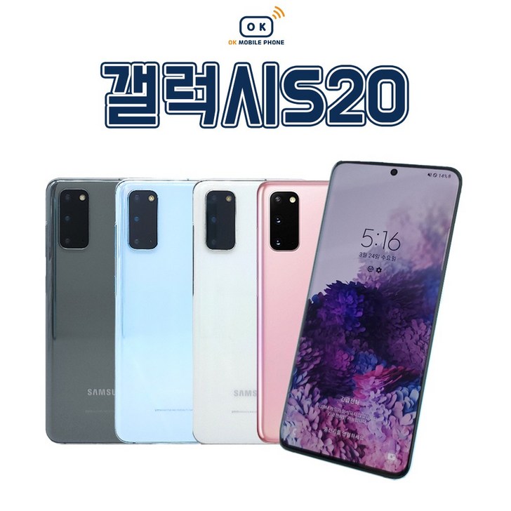 갤럭시 s20공기계 S20중고 3사호환 유심옮기면 개통