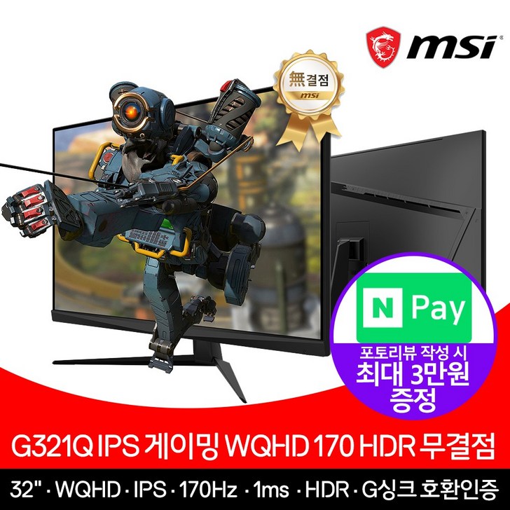 MSI  G321Q IPS HDR 게이밍 32인치 모니터 170Hz, G321Q