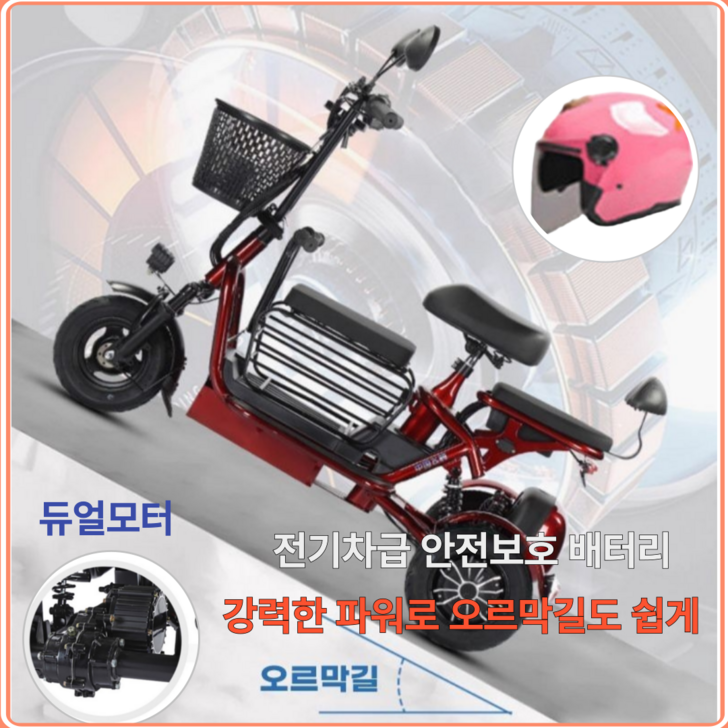 [배리미순] 세발 전기 자전거 바이크 자토바이 삼륜 스쿠터 2인용 3인용 여성