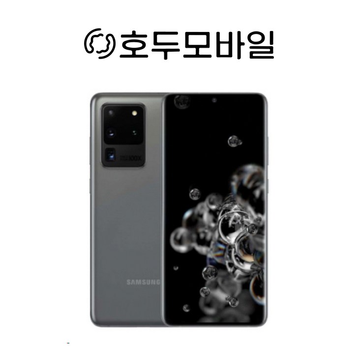 갤럭시S20 울트라 공기계 알뜰폰 3사호환가능 호두모바일 사은품증정 SM-G988