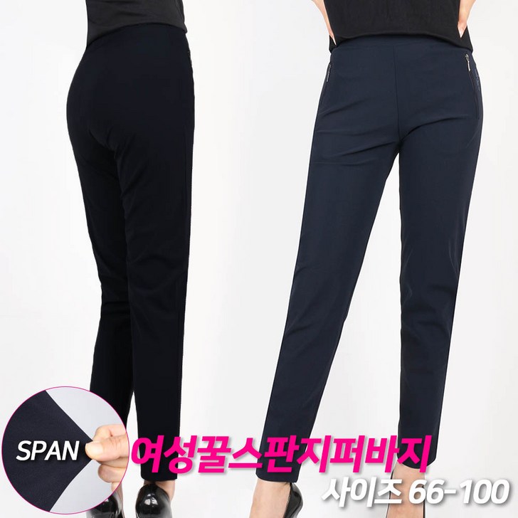 SPM 국내제작 편하게 매일 입는 여성꿀스판지퍼바지