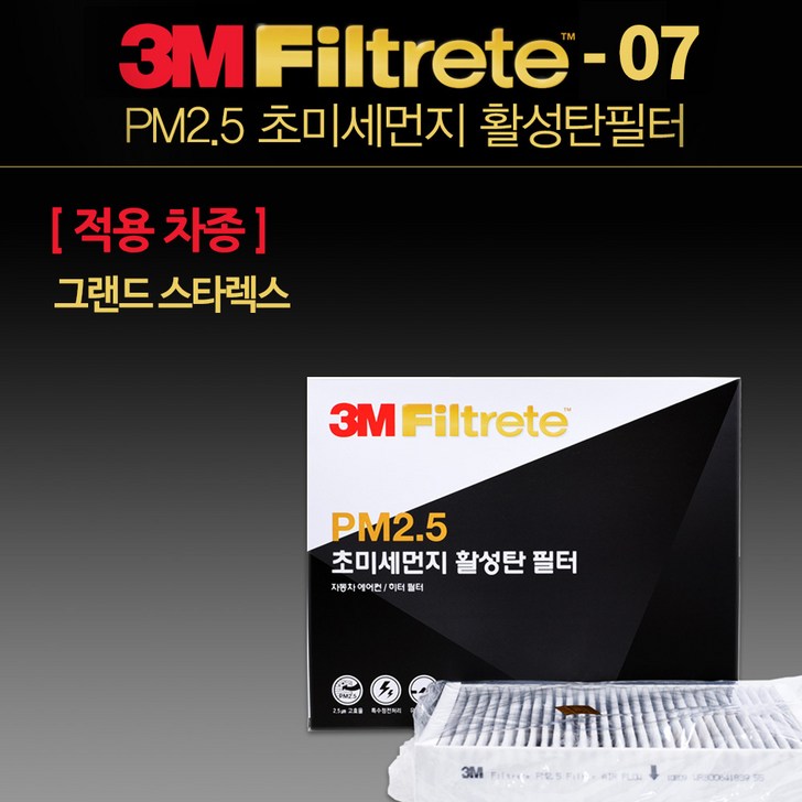 그랜드 스타렉스 에어컨 필터 3M 활성탄 6207 초미세먼지 히터 자동차 차량용