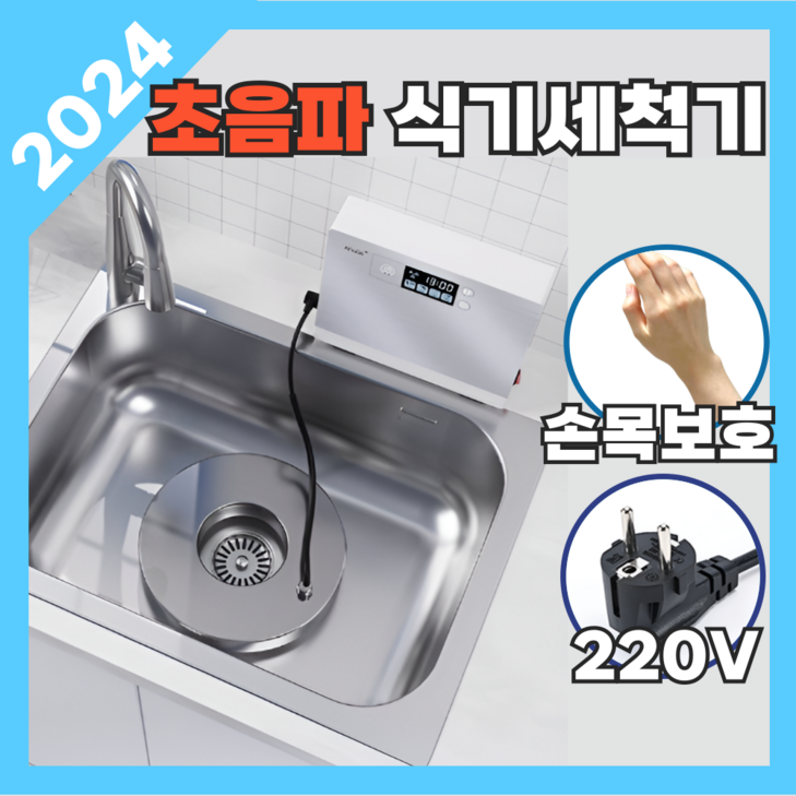 글란지아 초음파 식기 세척기 무설치 무소음 가정용 식세기 최신형 220V 한국형코드 글란지아 초음파 식기 세척기 무설치 무소음 가정용 식세기 최신형 220V 한국형코드