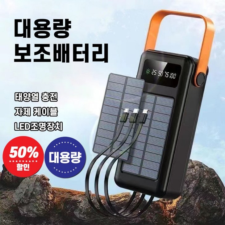 대용량 보조배터리 캠핑 야외 차박 고속 무선 태양광 보조배터리 LED조명장치