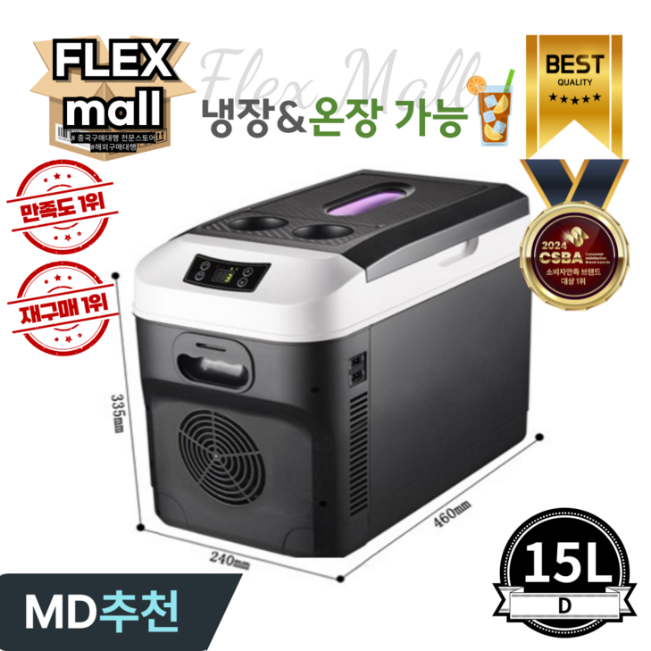 플렉스몰 차량용 냉장고 온장고 캠핑용 차박 가정용 이동식 휴대용 대용량 자동차 냉온장고