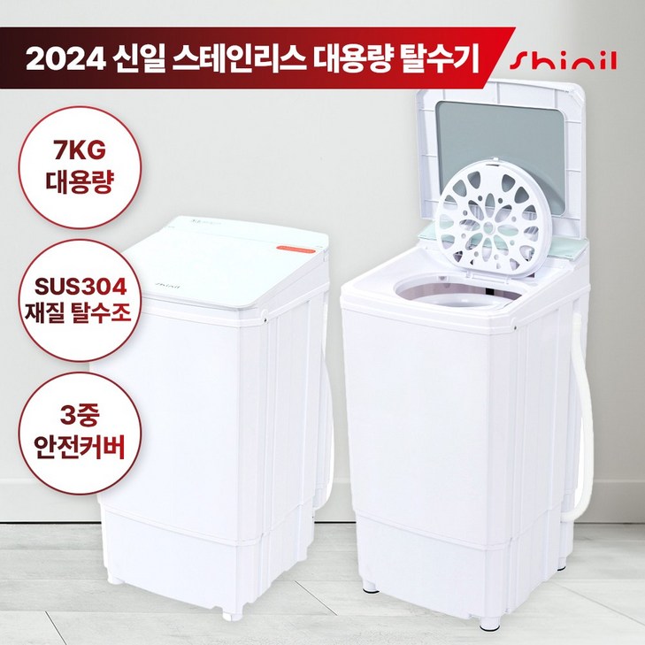 신일 스테인레스 탈수기 7KG 대용량 SDMWHT330HS, SDMWHT330HS