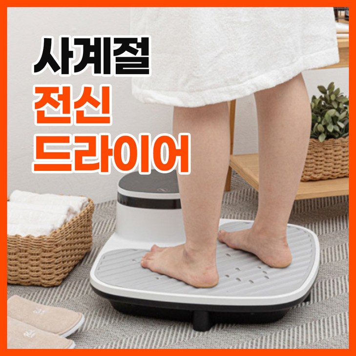 갓띵 바디 드라이기 건조기 에어 샤워 전신 임산부 노약자 - 쇼핑뉴스