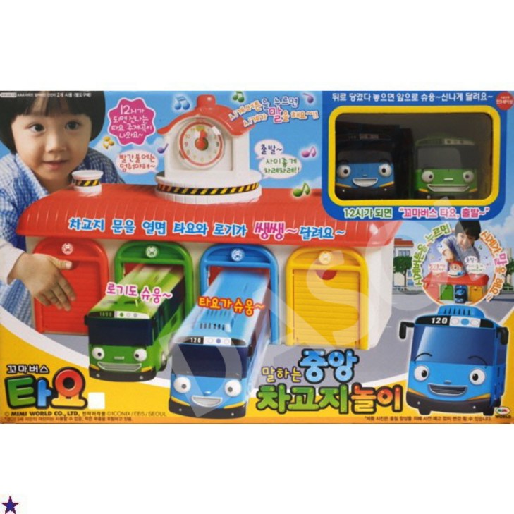 미미월드 타요 말하는 중앙 차고지놀이