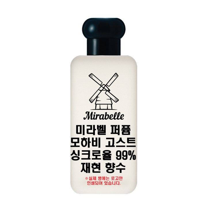 미라벨 모하비 고스트 오드퍼퓸