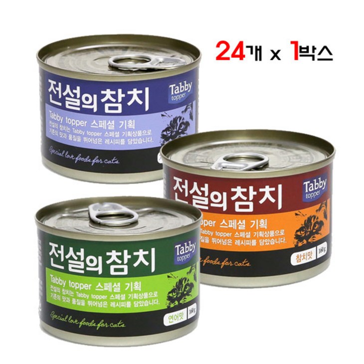 테비토퍼 전설의 참치 160g x 24개입 고양이캔