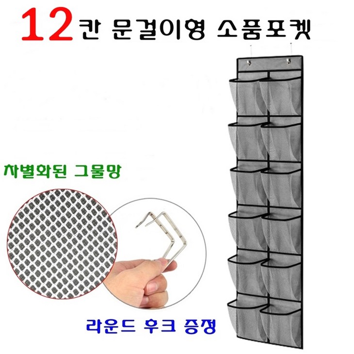 12칸 문걸이형 소품 모자정리 행거, 1개, 그레이 12칸 문걸이형 소품 모자정리 행거, 1개, 그레이