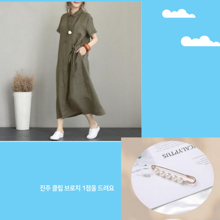 스마일77 린넨 롱 원피스 여름치마 빅사이즈 루즈핏 반팔 롱 원피스 진주 클립 브로치 1점