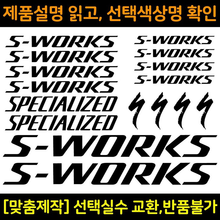 자전거로고데칼 BCS024 에스웍 SWORKS 자전거프레임꾸미기용스티커