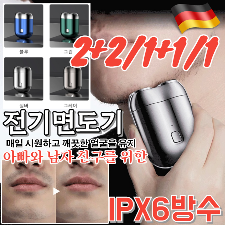 독일산 프로모션 더블헤드 전기면도기 휴대용 미니 면도기 여행용 IPX6방수전기면도기 아빠와 남자 친구를 위한, 22개그린실버