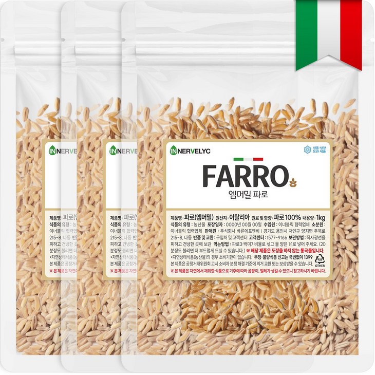 이너블릭 이탈리아 FARRO 파로 엠머밀 파로 곡물 파로 쌀, 3개, 1kg