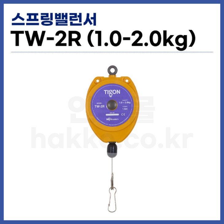 TIGON 스프링바란스 스프링밸런서 TW2R 12kg 정품