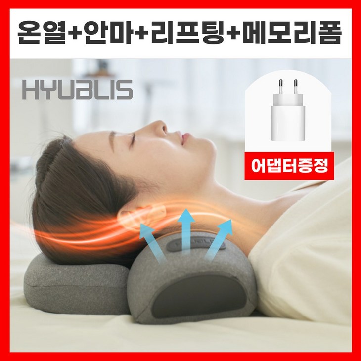 휴블리스 경추 베개 엑스 온열 안마 공기압 에어리프팅 메모리폼 4 in 1 목 마사지기