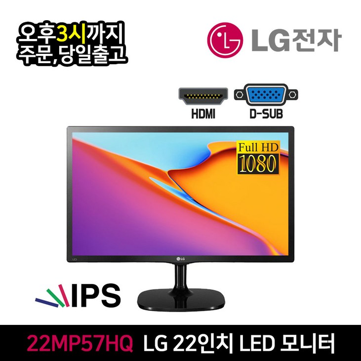 LG 22인치 Full HD LED 모니터 22MP57HQ HDMI D-SUB 지원 사무용 CCTV 벽걸이 가능