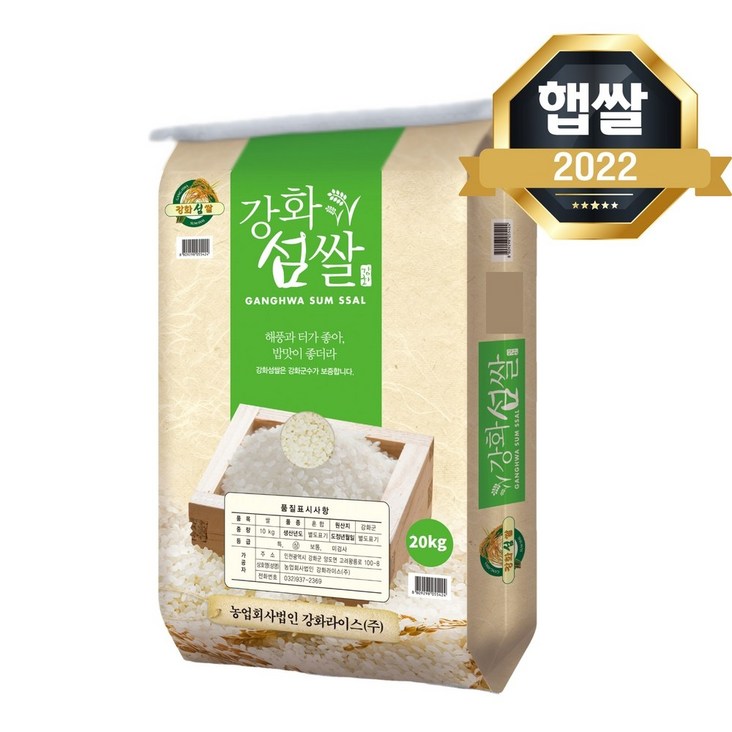 강화섬쌀20kg 22년 강화섬쌀 20kg 상등급 강화도 백미 밥맛좋은 쌀