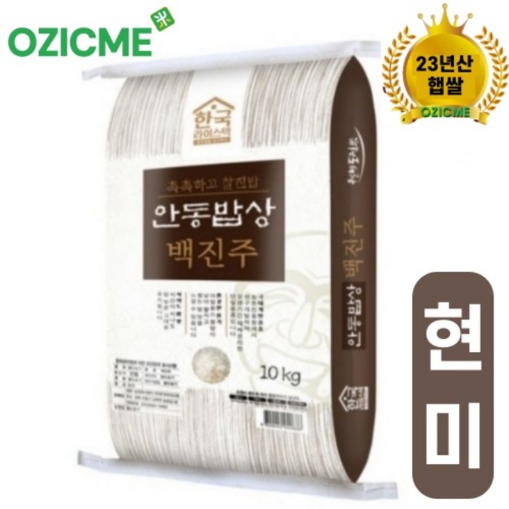 현미백진주쌀10kg 안동백진주쌀 23년산 한국라이스텍 당일도정산지직송, 1개