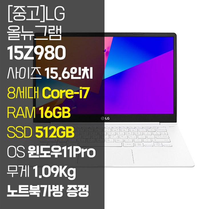 LG 올뉴그램 2018 15Z980 15.6인치 인텔 8세대 Corei7 RAM 16GB SSD 512GB1TB 윈도우11Pro 설치 72Wh올데이 배터리, LG 그램 15Z980, WIN11 Pro, 16GB, 512GB, 코어i7, 화이트