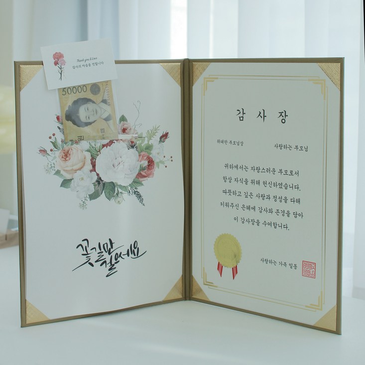 무드팩토리 부모님 반전 용돈 상장