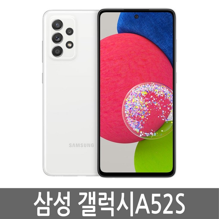 갤럭시A52S 5G SMA528N 128GB 자급제