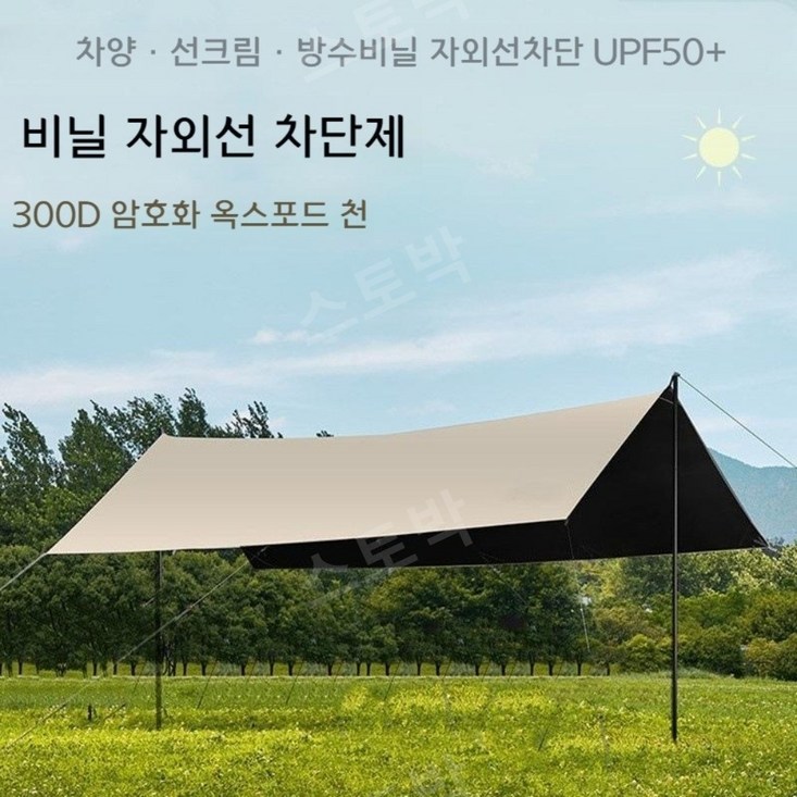홀리데이타프 타프스크린 방수쉘터 메쉬스크린 캠핑