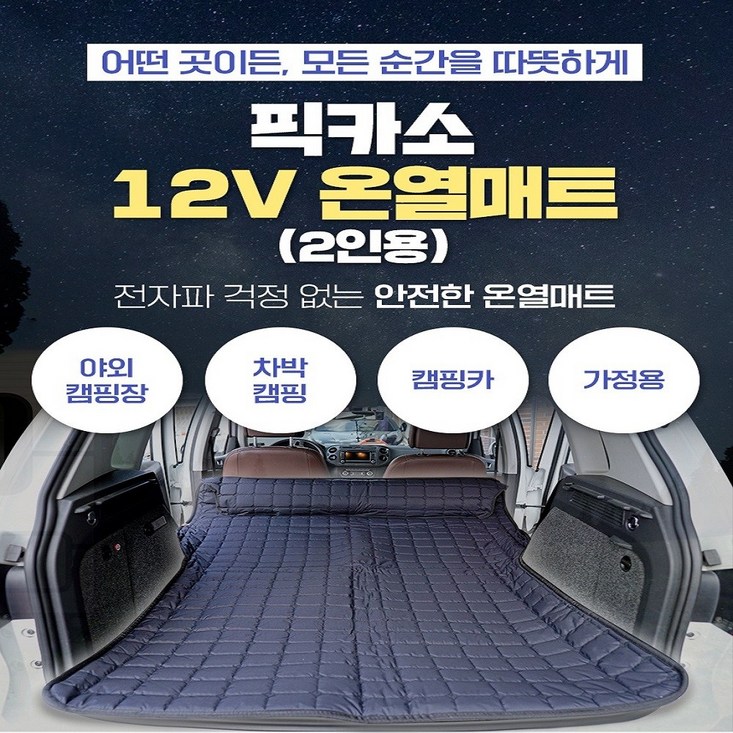 차박 온열 매트 캠핑용 차량용 전기장판 전기매트 2인용 12V베게포함온도분리형, 그레이