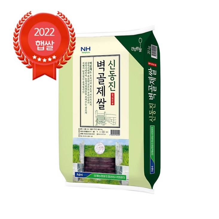 당일도정 김제농협 벽골제쌀 신동진 20kg GAP인증 22년산 햅쌀, 1포 당일도정 김제농협 벽골제쌀 신동진 20kg GAP인증 22년산 햅쌀, 1포